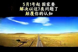 特狮：我们不能在这样的比赛中丢3个球 不知是否已告别联赛冠军